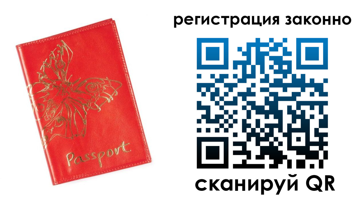 прописка в Камышине